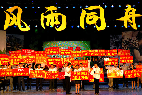 2010年8月， 我所向甘肅舟曲泥石流災區捐款100萬元