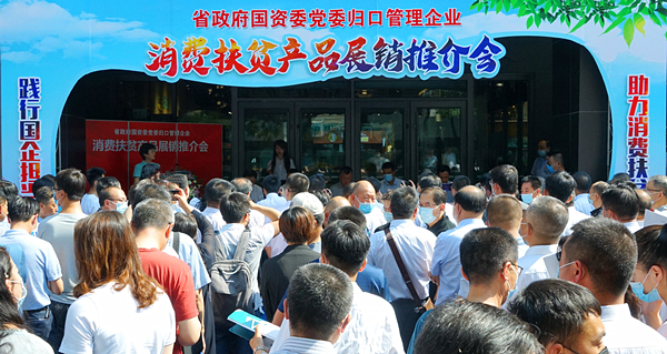 中國生物蘭州生物制品研究所參加甘肅省國資委消費扶貧產品展銷推介會