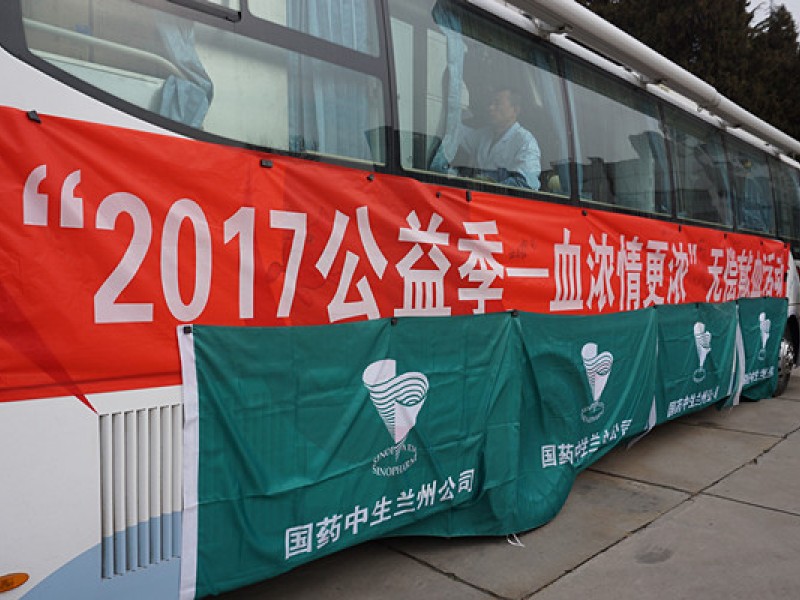 血濃、情濃、愛心濃&mdash;&mdash;蘭州公司組織&ldquo;2017公益季&mdash;血濃情更濃&rdquo;無償獻(xiàn)血活動(dòng)