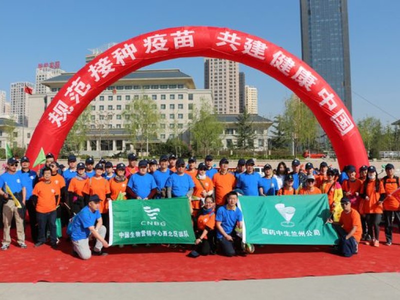 規(guī)范接種疫苗  共建健康中國&mdash;&mdash;蘭州公司黨支部和車間工會(huì)聯(lián)合國藥中生營銷中心團(tuán)隊(duì)、甘肅省疾控開展&ldquo;公益季&rdquo;健步走主題宣傳活動(dòng)
